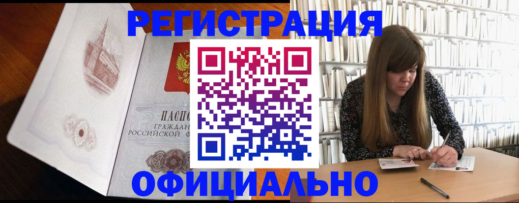 купить прописку в Пскове