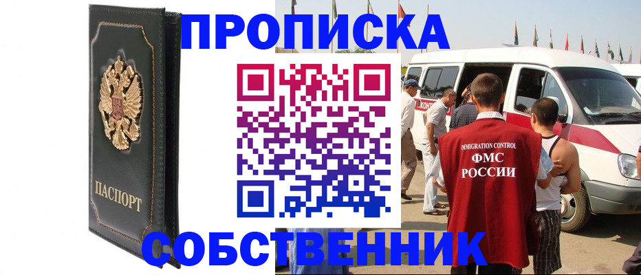 прописка для работы в Пскове