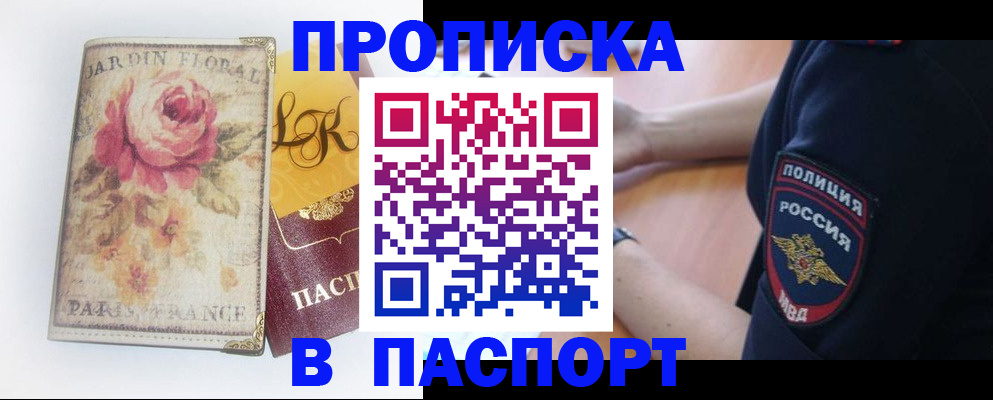 временная регистрация для всех в Пскове