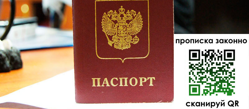 регистрация в Пскове прописка в Пскове